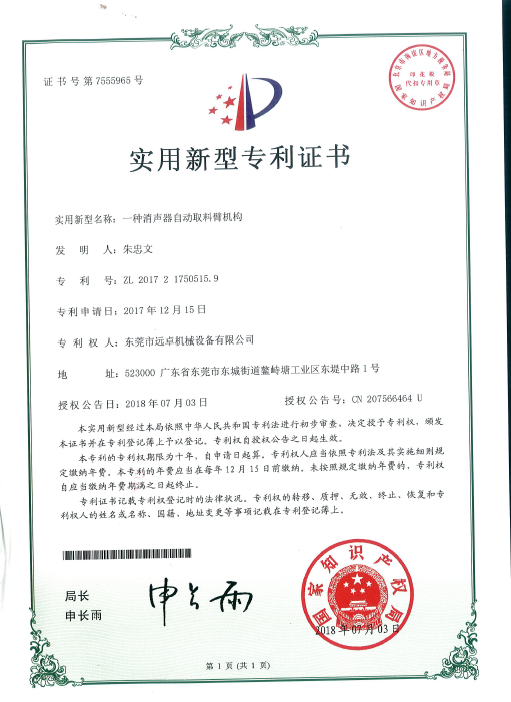 專利證書